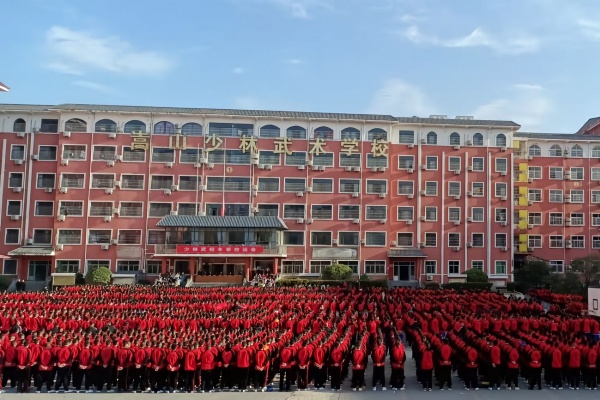 少林武术学校